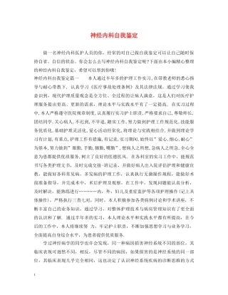 神经内科自我鉴定 