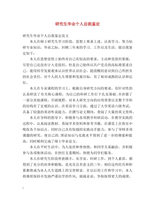 研究生毕业个人自我鉴定 