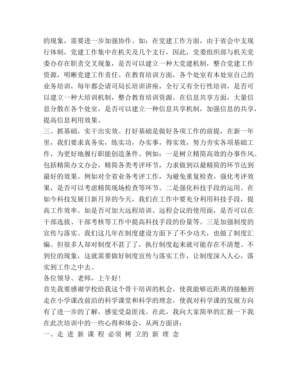 关于骨干发言 _第2页
