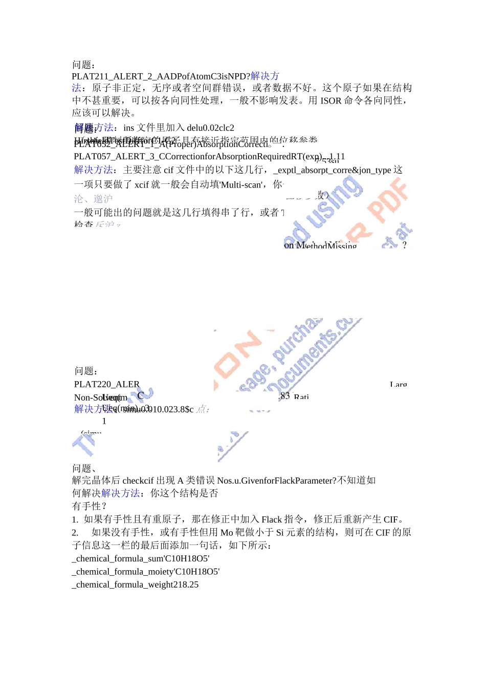 检测晶体常出现的错误._第2页
