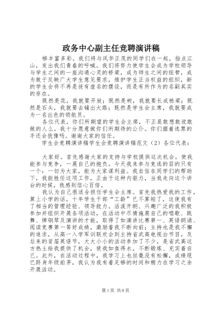 政务中心副主任竞聘演讲