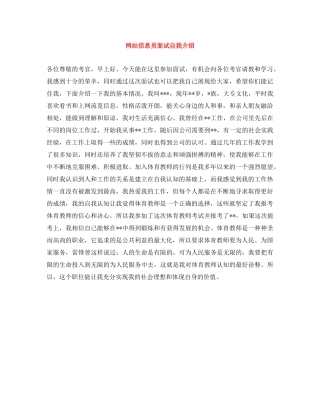 网站信息员面试自我介绍 