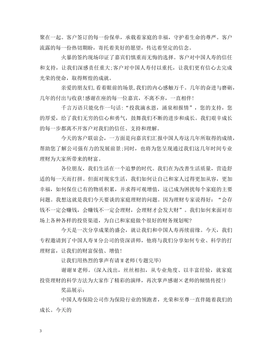 企业客户答谢会主持词 _第3页