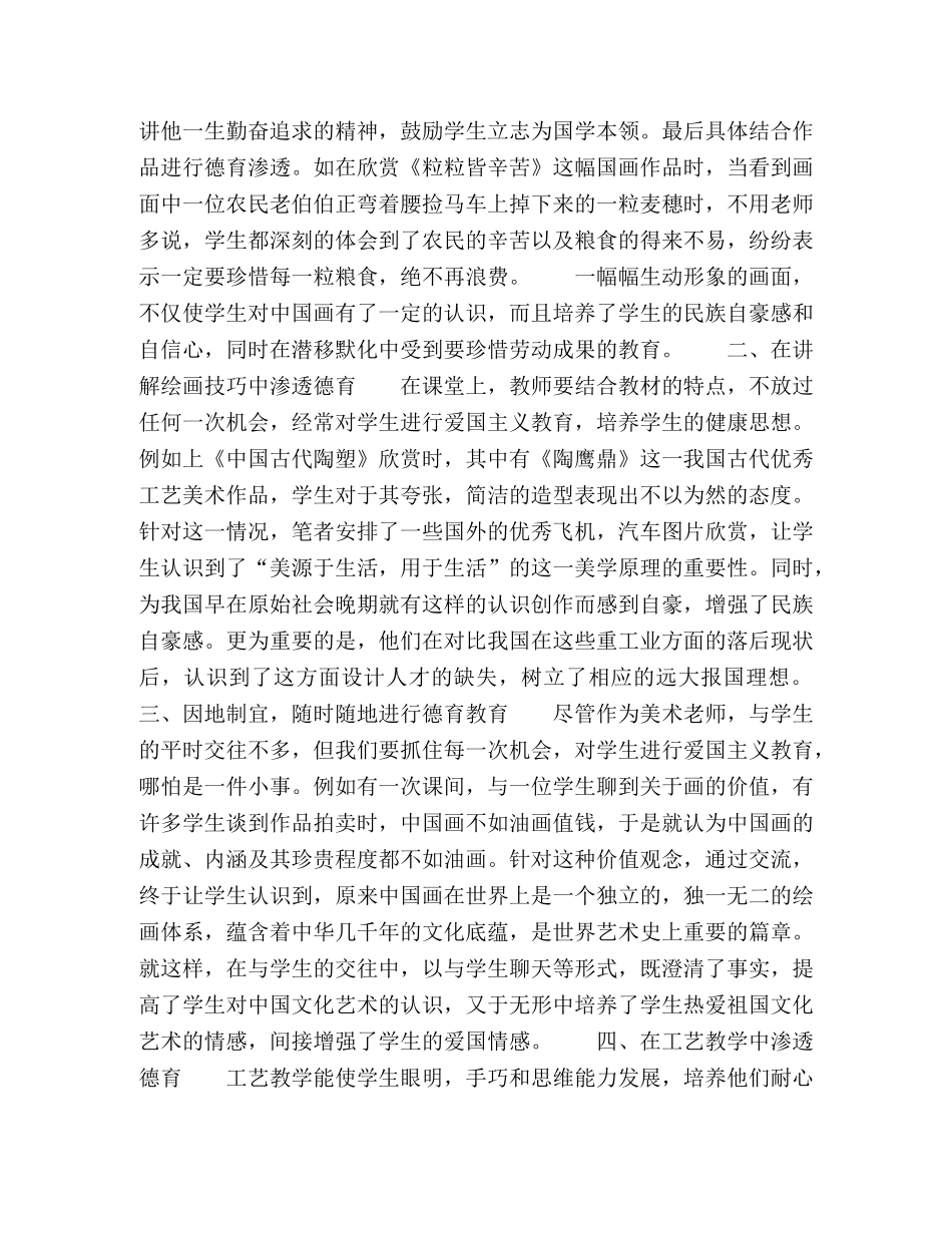 论德育教育在美术教学中的渗透 _第2页