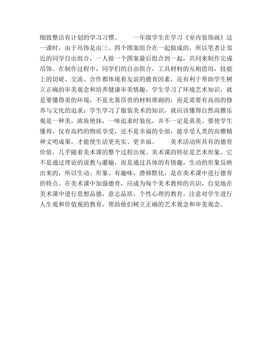 论德育教育在美术教学中的渗透 _第3页