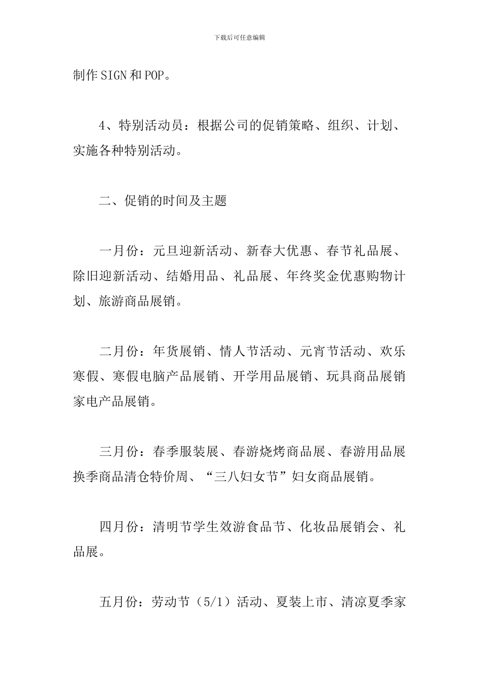 精选商场活动策划方案_第2页