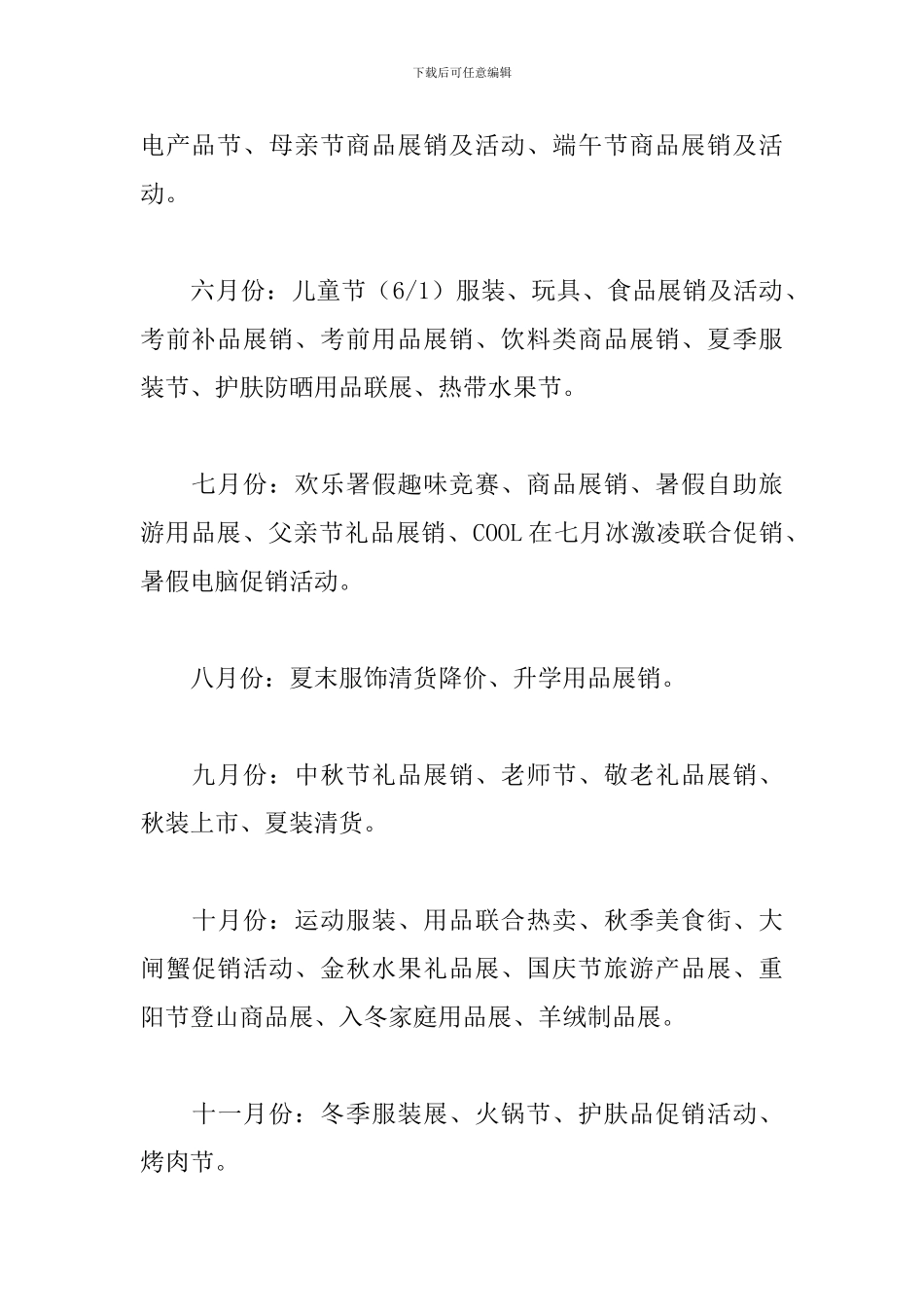 精选商场活动策划方案_第3页