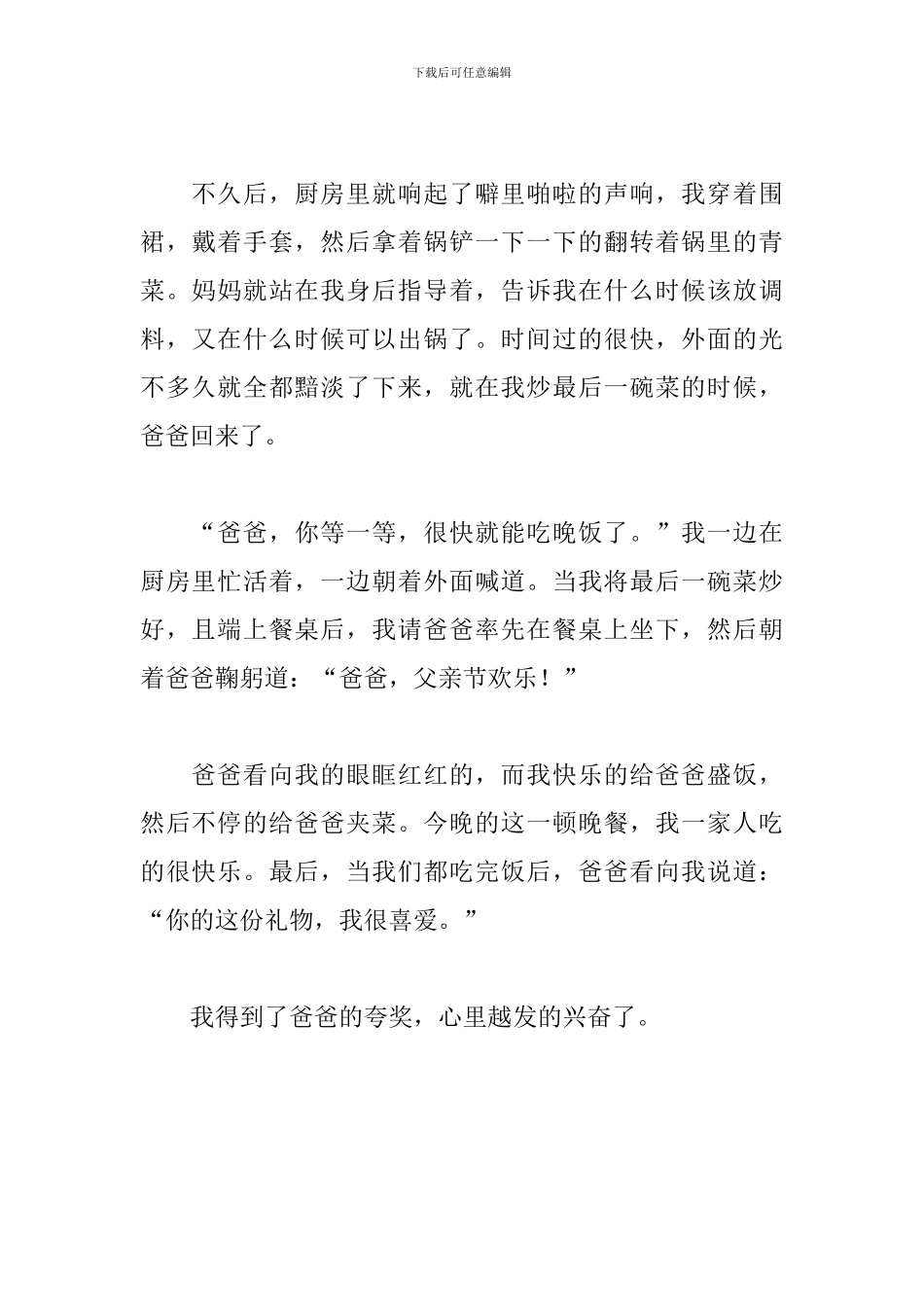 初中描写父亲节的作文700字_第2页