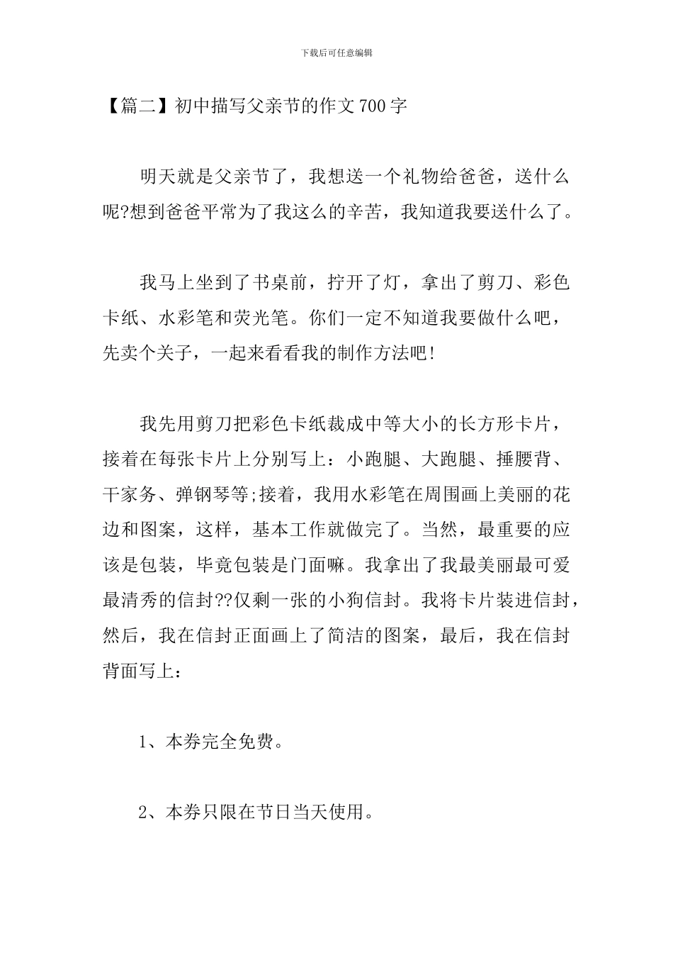 初中描写父亲节的作文700字_第3页