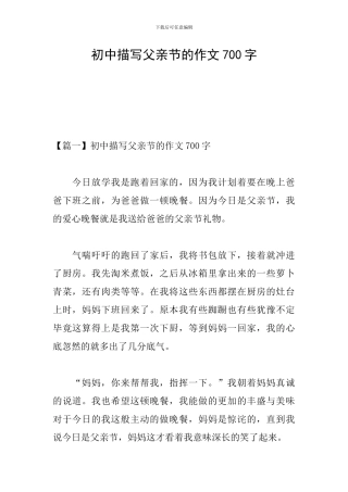 初中描写父亲节的作文700字