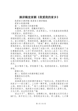 演讲宣家颖《我爱我的家乡》