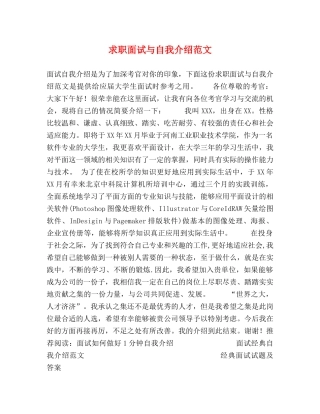 求职面试与自我介绍范文 