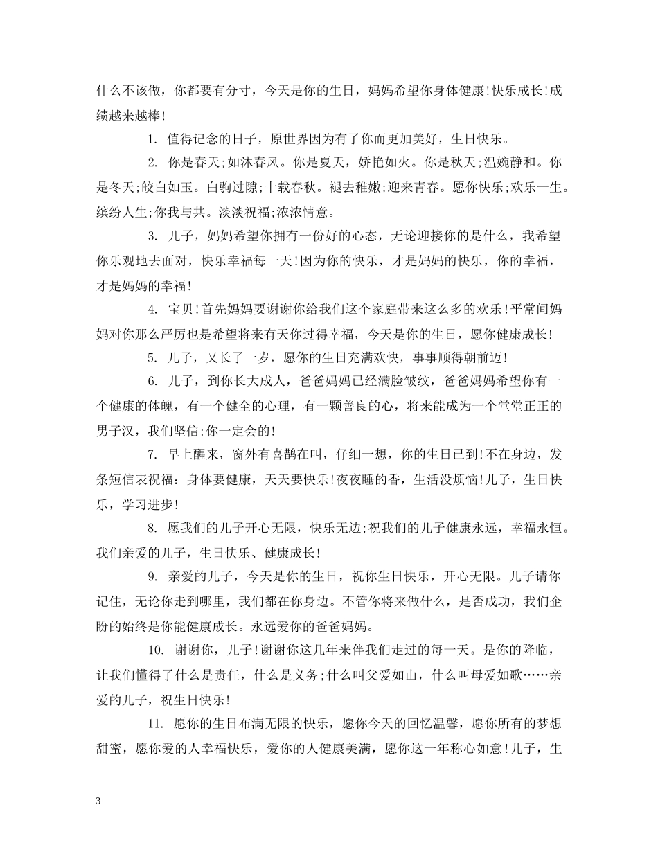送孩子10岁生日祝福语大全 _第3页