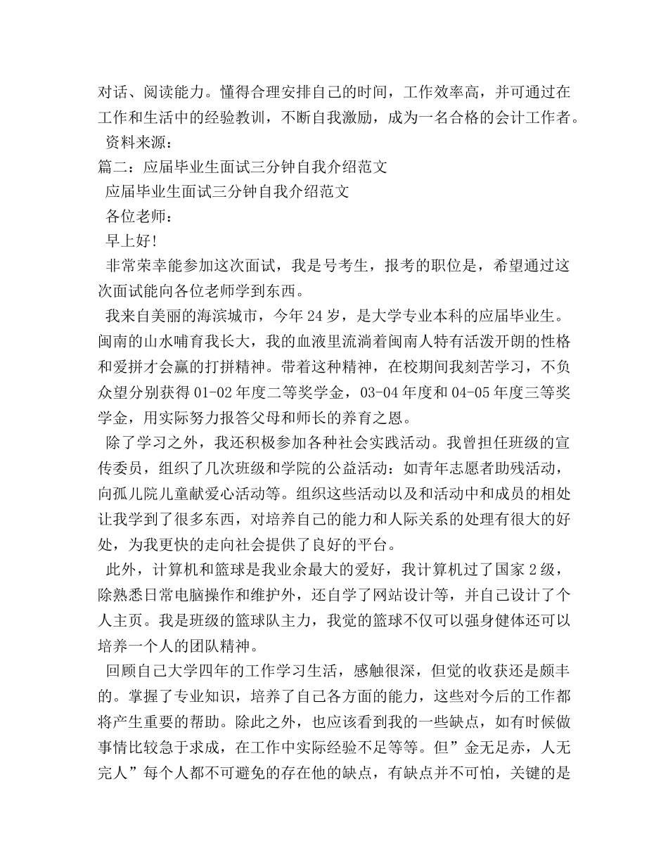 会计专业应届毕业生面试自我介绍三分钟 _第3页