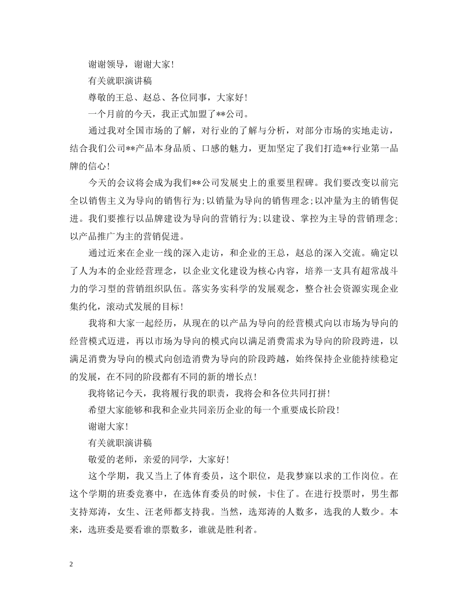 有关就职演讲稿 _第2页