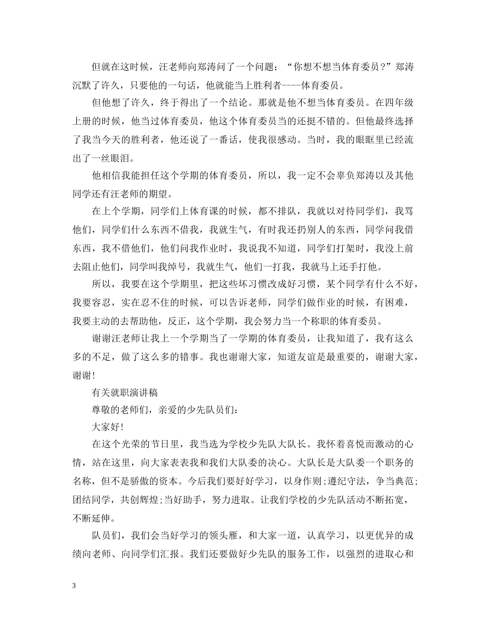 有关就职演讲稿 _第3页