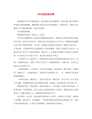 有关就职演讲稿 