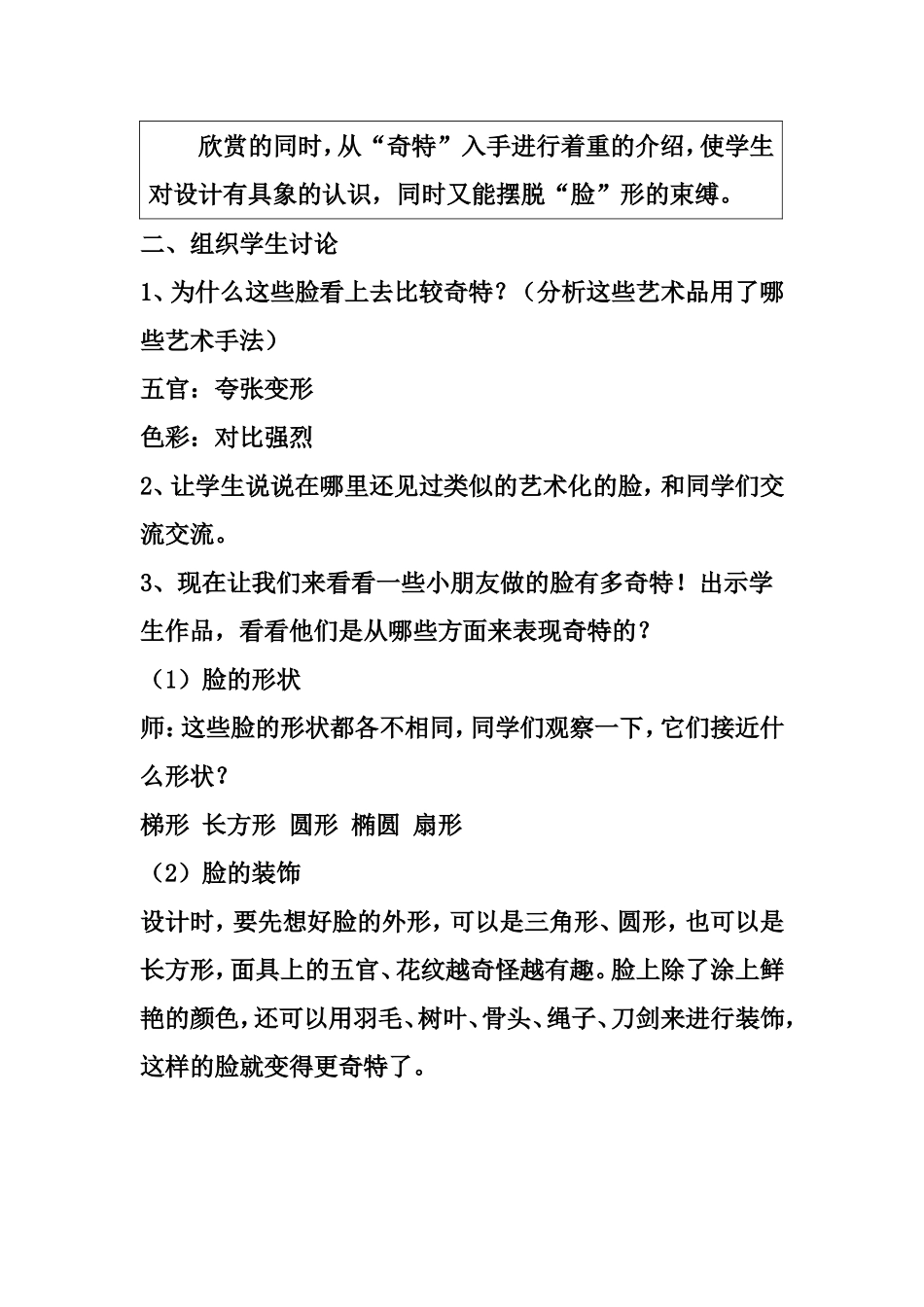 人美版小学三年级美术下册《一张奇特的脸》教学设计_第2页