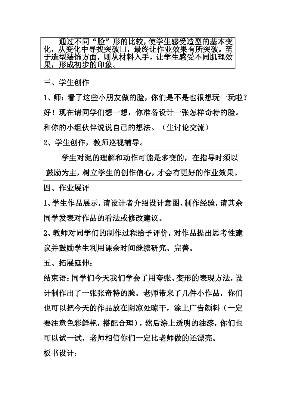 人美版小学三年级美术下册《一张奇特的脸》教学设计_第3页