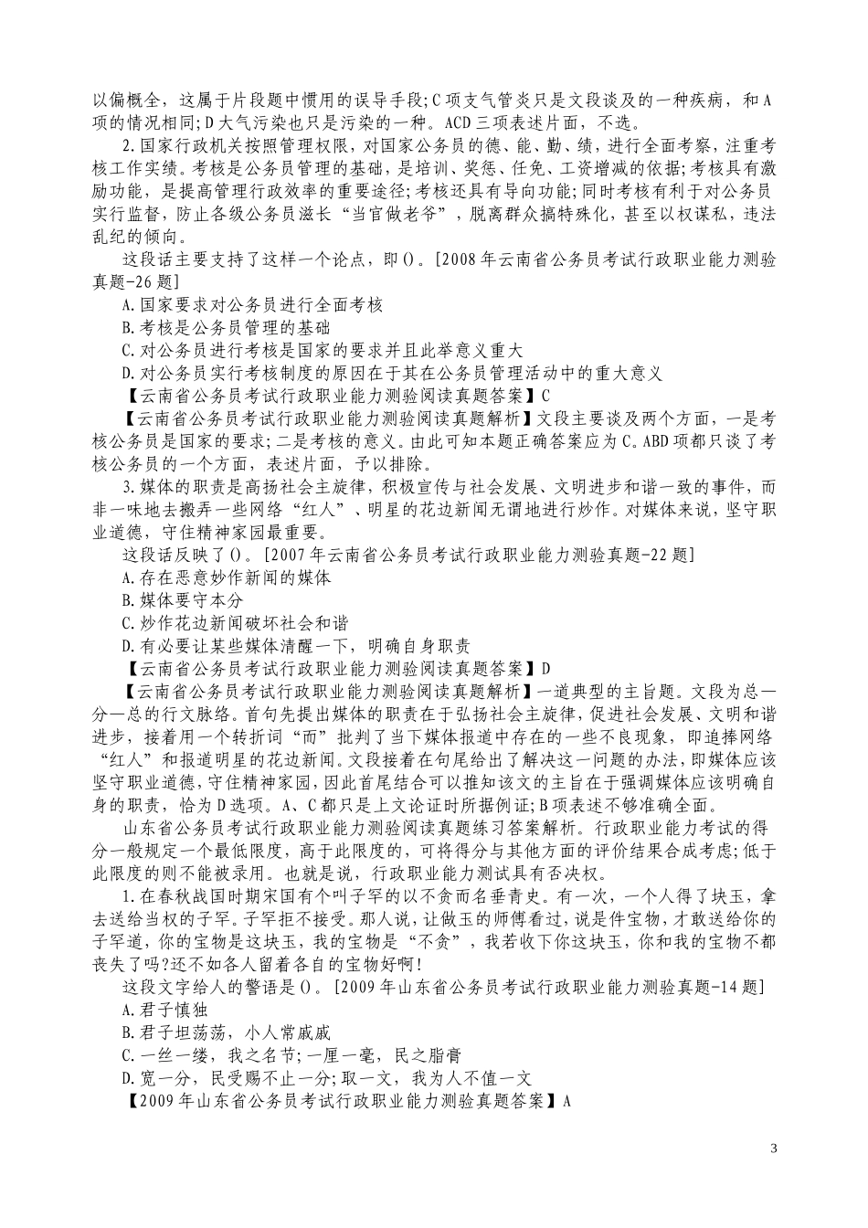 2011年公务员考试图形推理题解题技巧大揭密_第3页