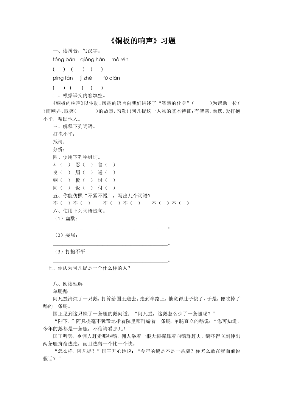 《铜板的响声》习题_第1页