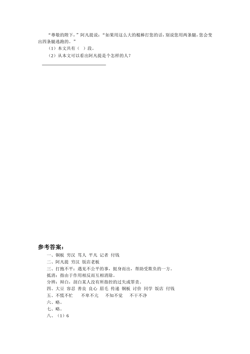 《铜板的响声》习题_第2页