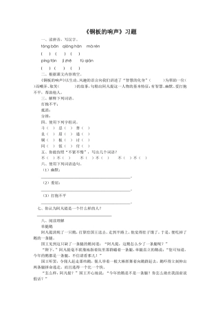 《铜板的响声》习题
