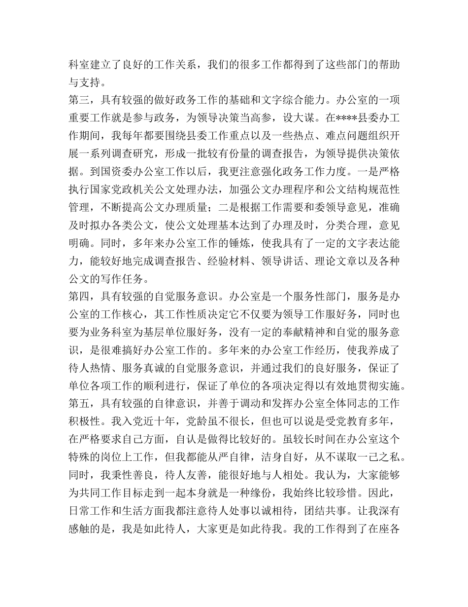 国资委办公室主任岗位竞聘演讲稿 _第2页