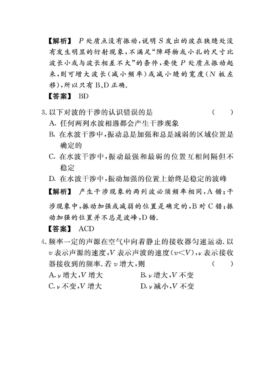 2010年高考物理总复习第七章《机械振动和机械波》7-3基础演练_第2页