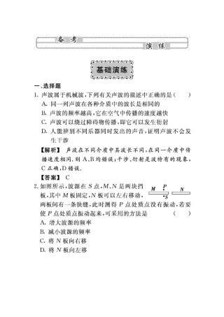 2010年高考物理总复习第七章《机械振动和机械波》7-3基础演练