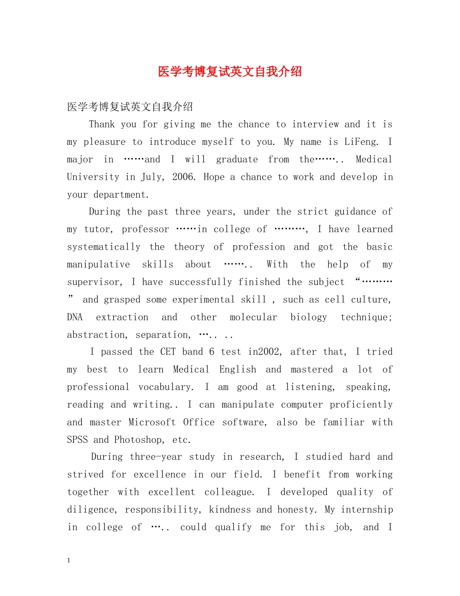 医学考博复试英文自我介绍 _第1页