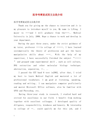 医学考博复试英文自我介绍 