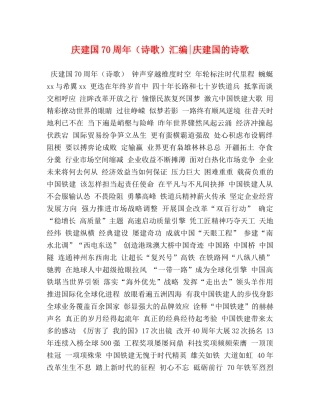 庆建国70周年（诗歌）汇编-庆建国的诗歌 
