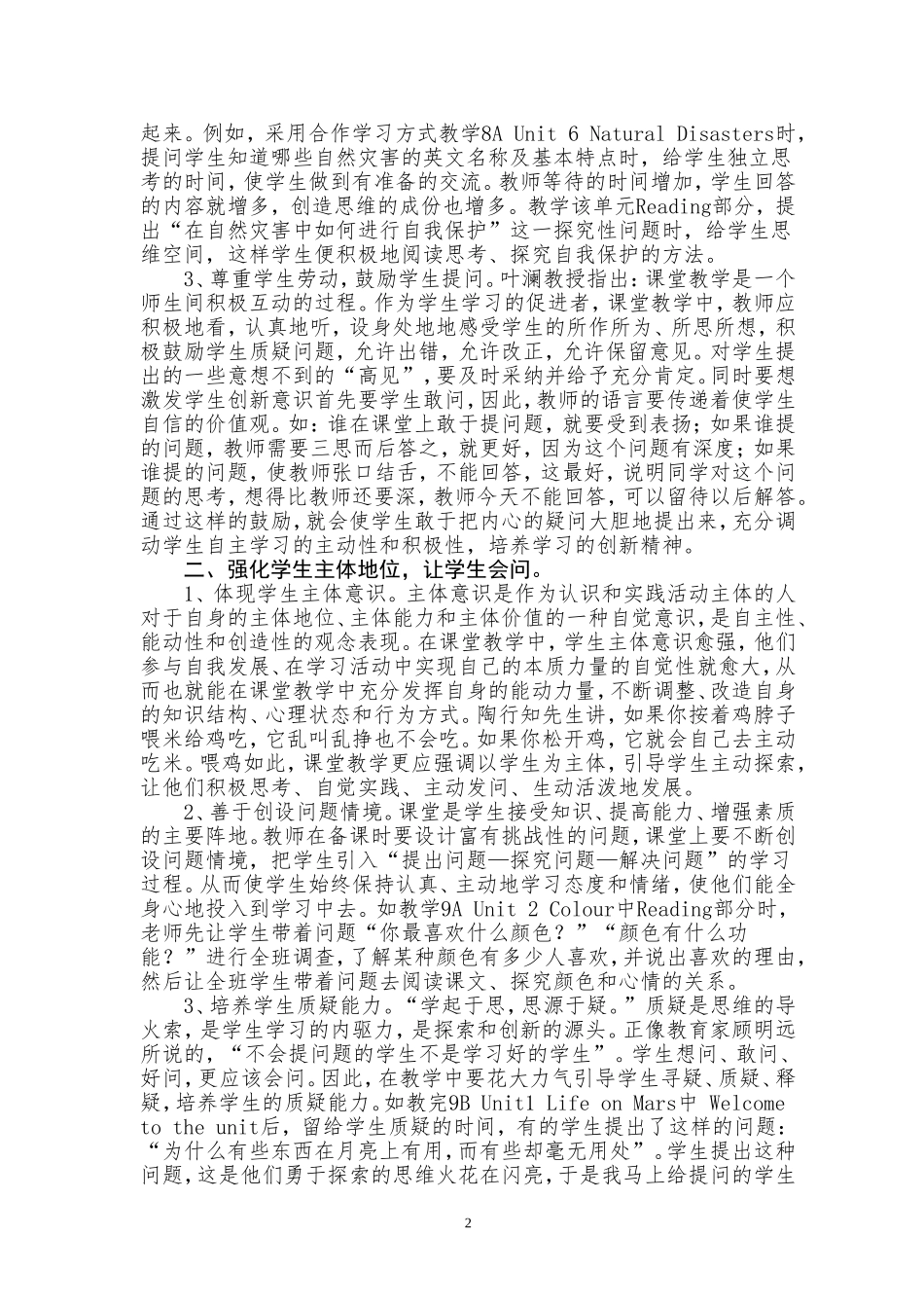 培养学生问题意识叩开创新思维之门_第2页