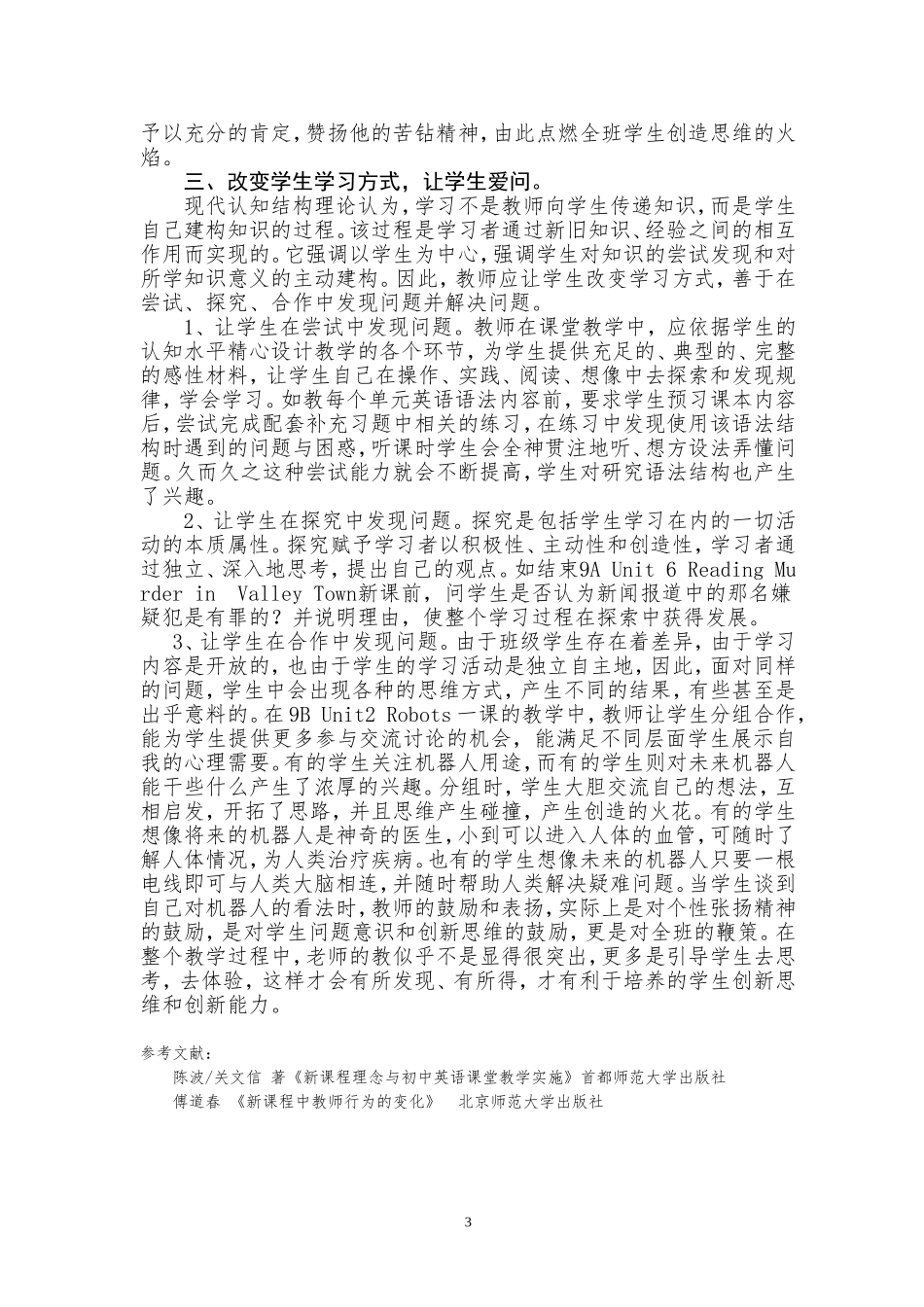 培养学生问题意识叩开创新思维之门_第3页