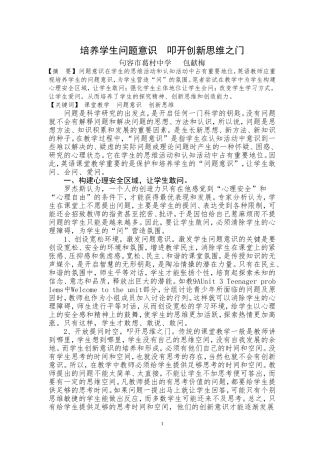 培养学生问题意识叩开创新思维之门