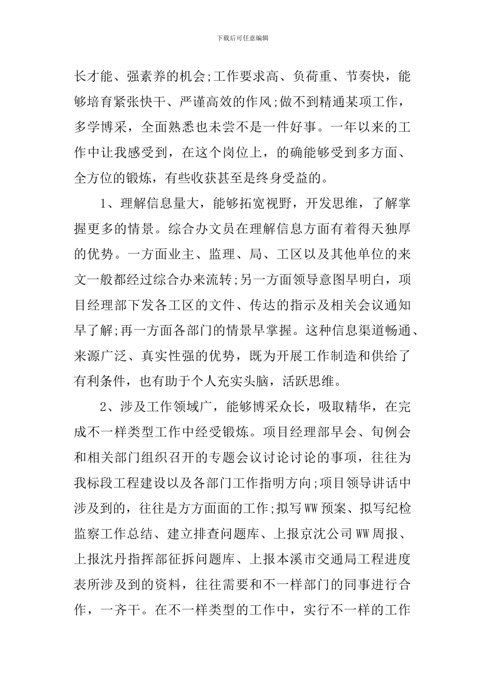 2024国企年度工作总结范文_第2页