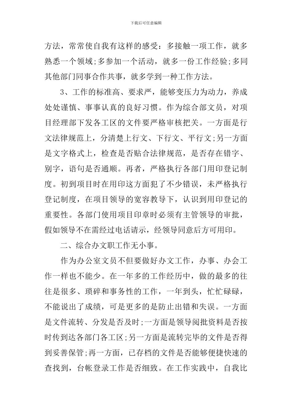 2024国企年度工作总结范文_第3页