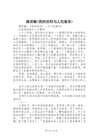 演讲(我的信仰为人民服务)