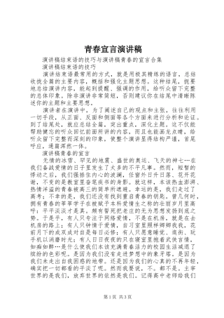 青春宣言演讲致辞