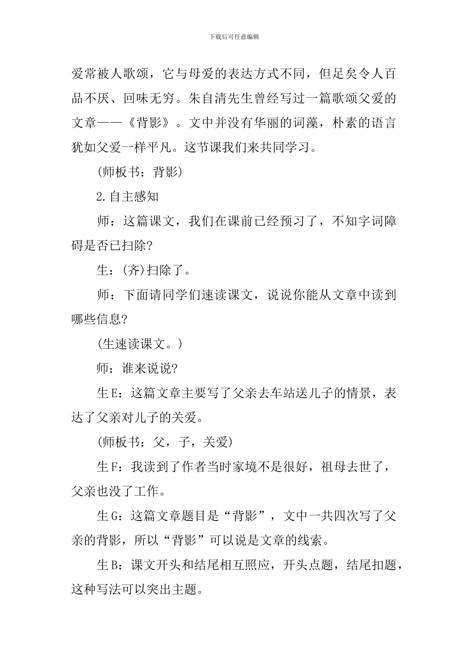 《背影》优秀评课稿_第2页