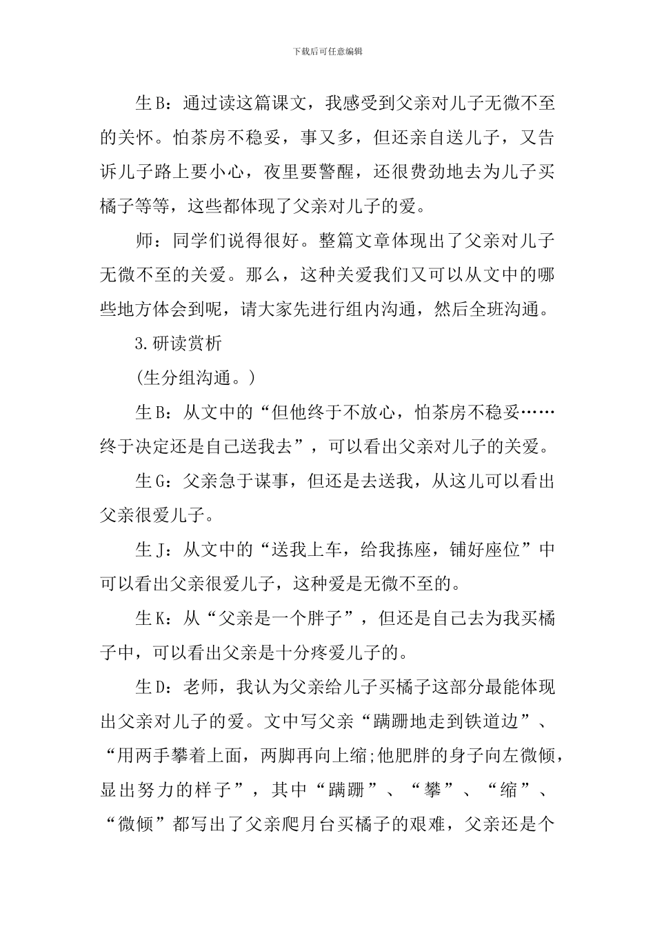 《背影》优秀评课稿_第3页