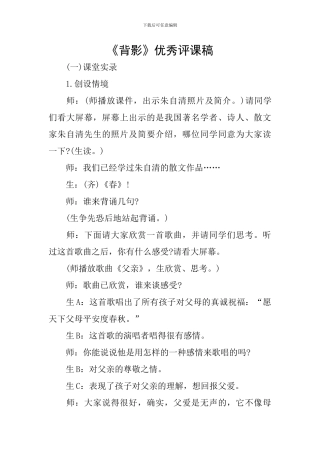 《背影》优秀评课稿
