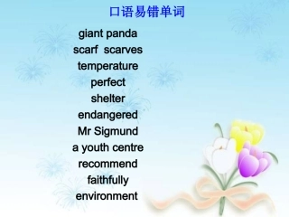 口语易错单词!!!