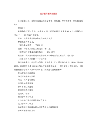 关于满月酒的主持词 