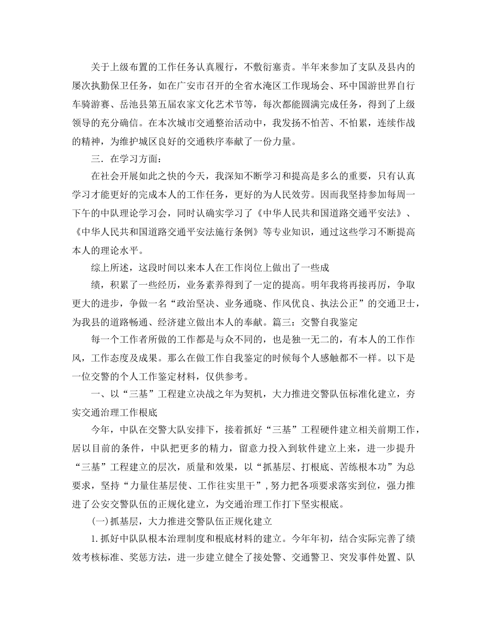 交警大队长个人年终自我参考总结（通用） _第2页