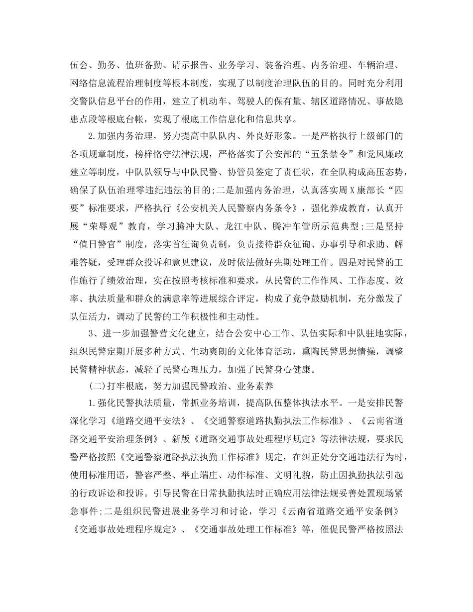 交警大队长个人年终自我参考总结（通用） _第3页