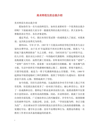 美术师范生的自我介绍 