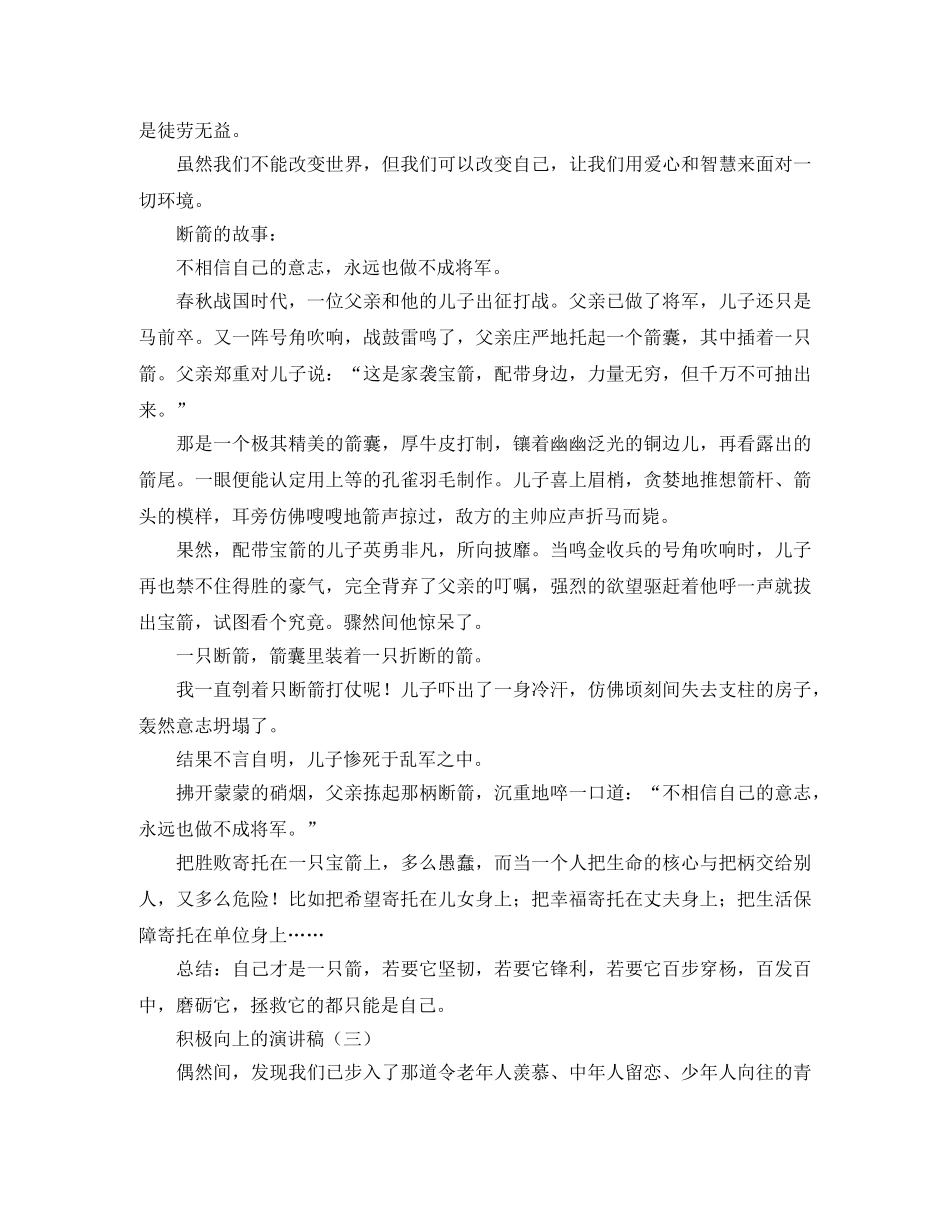 积极向上的励志演讲稿 _第3页