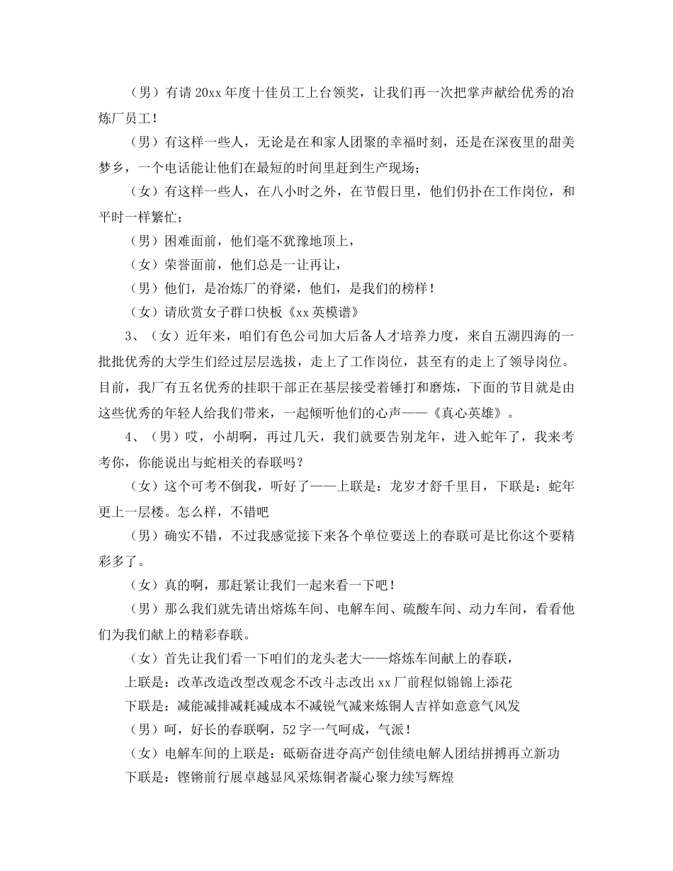 新春团拜会主持词模板 _第2页